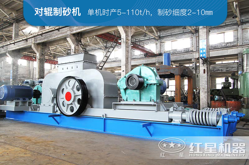 對輥式粉碎機(jī)可以制砂，又稱對輥式制砂機(jī)