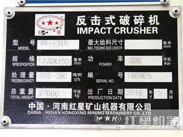 pf-1315反擊式破碎機(jī)規(guī)格，處理量，重量