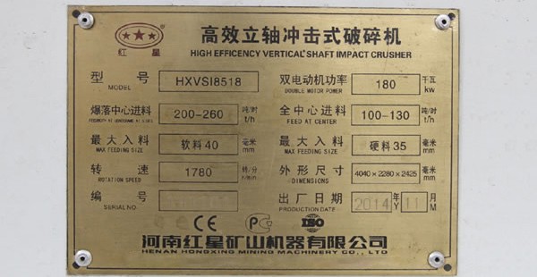 HXVSI8518沖擊式破碎機，雙電機功率180kw，較大進料軟料40mm