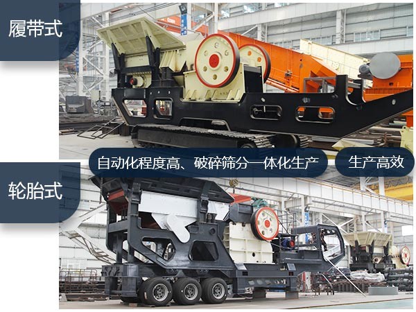 移動碎石種類全、優(yōu)勢多