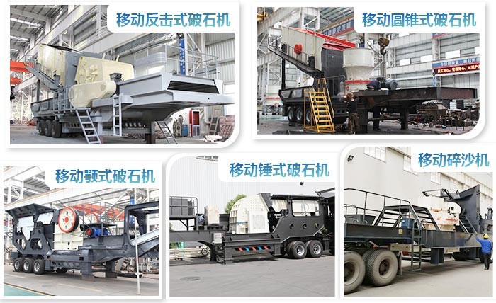 紅星移動式碎石機(jī)_碎沙機(jī)型號規(guī)格多