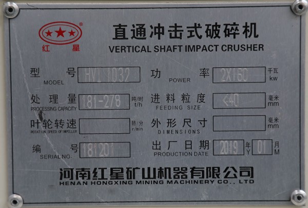 HVI1032直通沖擊式破碎機(jī)，功率，處理量，轉(zhuǎn)速