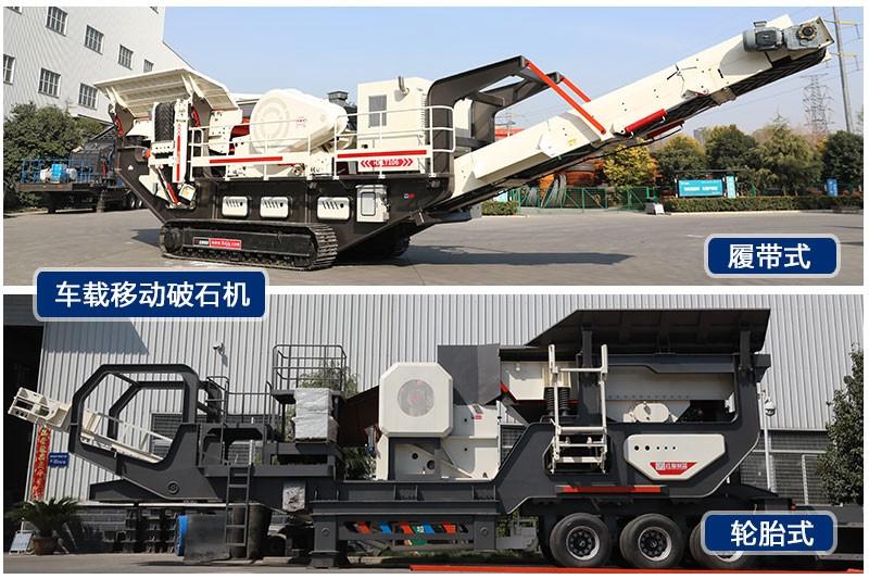 紅星車載移動(dòng)破石機(jī)輪胎式、履帶式兩種規(guī)格