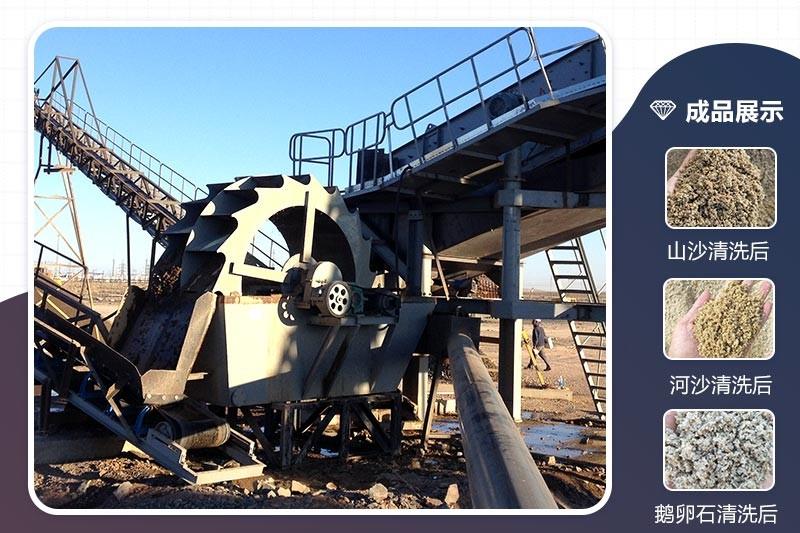 紅星輪斗洗砂機(jī)現(xiàn)場(chǎng)，及物料成品展示