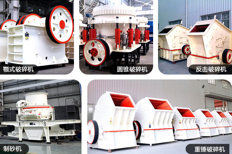 石頭破碎機種類齊全，有現(xiàn)貨、可定制