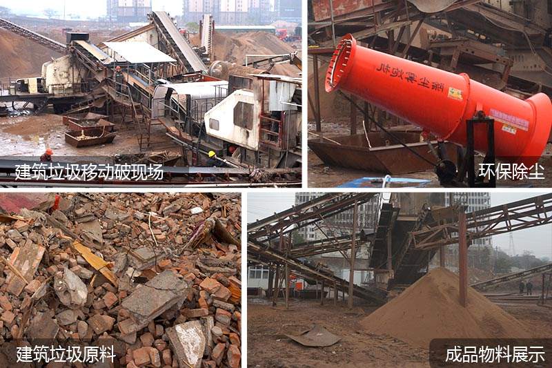 建筑垃圾回收利用、成品骨料