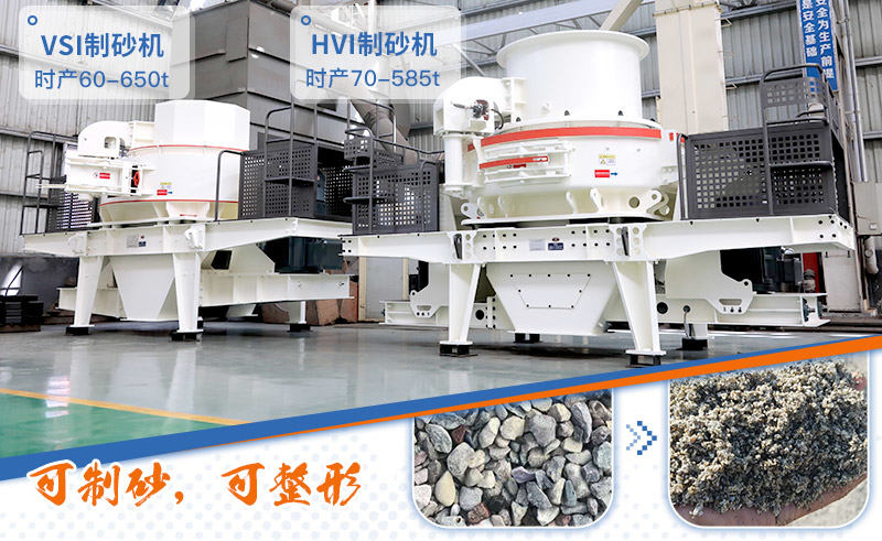 2種不同類(lèi)型的細(xì)碎制砂機(jī)
