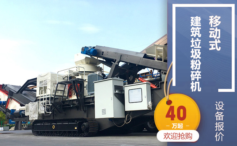 履帶式移動式建筑垃圾粉碎機，廠家直銷價40萬起步