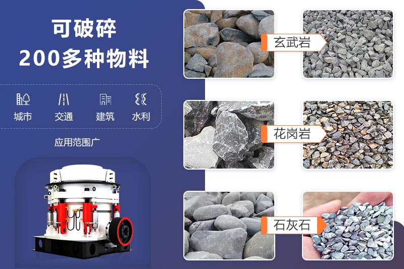 圓錐破產(chǎn)量大，故障率低，適合大型砂石廠