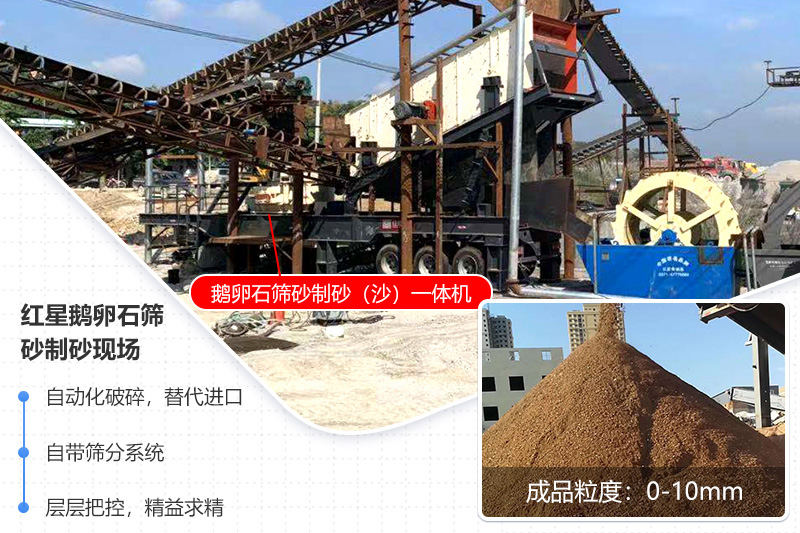 紅星移動(dòng)式鵝卵石制砂生產(chǎn)線，轉(zhuǎn)場(chǎng)靈活，配置多樣