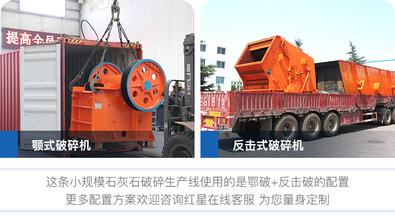 小規(guī)模石灰石破碎生產(chǎn)線(xiàn)配置