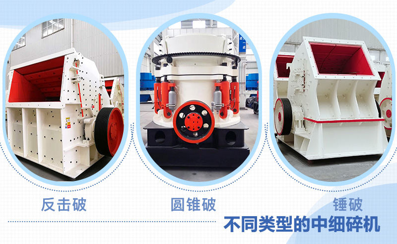 不同類型的中細(xì)碎機(jī)，滿足用戶多種需求