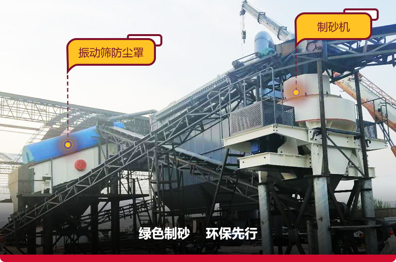 沙場設備現(xiàn)場，防塵降噪做到位