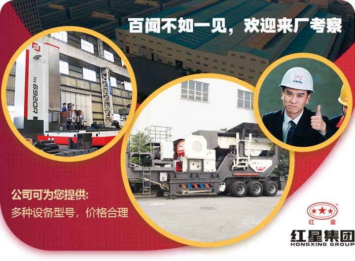 紅星移動石子破碎機價格合理，歡迎免費考察