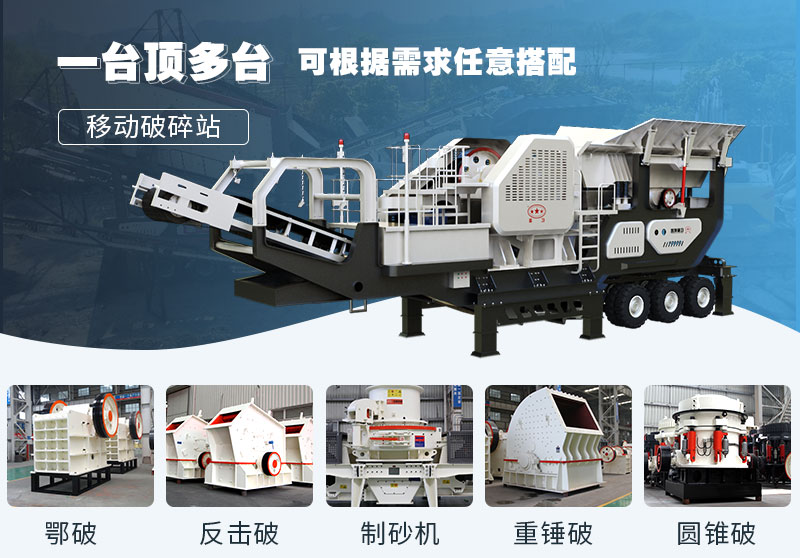 多種類(lèi)型移動(dòng)石子制砂機(jī)，價(jià)格不同