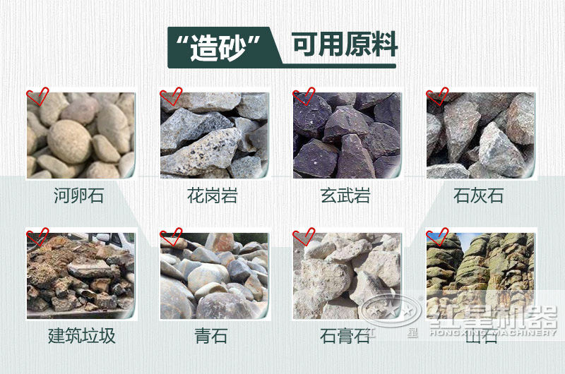 制沙子的石頭有哪些？用什么設備制沙效果好？