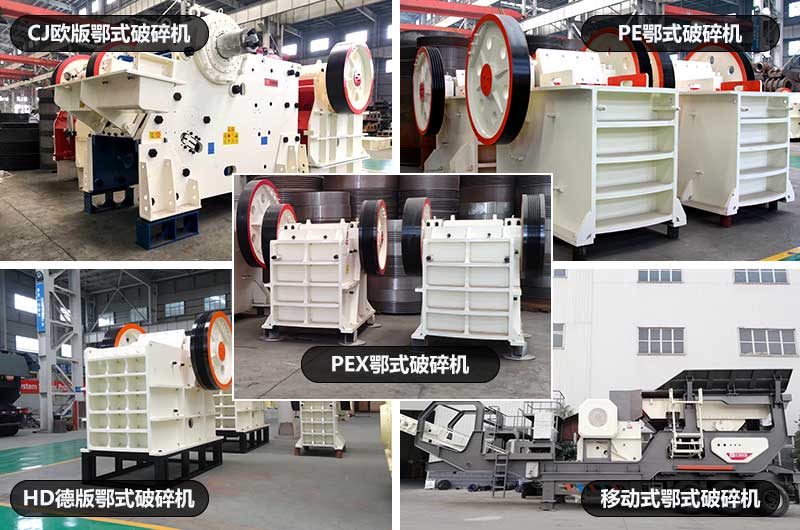鄂式破石機(jī)，五種類型