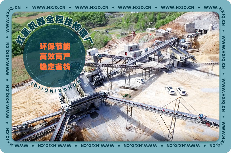 紅星砂石料工廠案例現(xiàn)場，符合環(huán)保