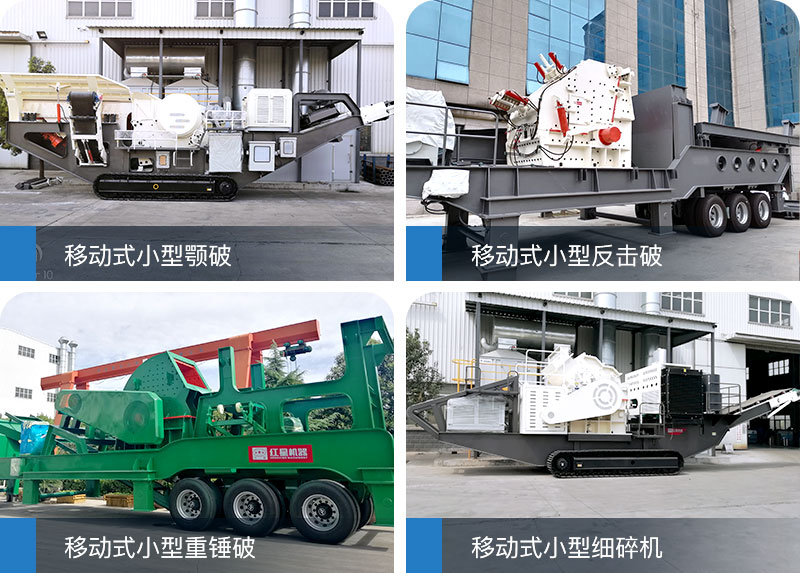 新一代移動式小型砂石破碎機，未來發(fā)展必須品