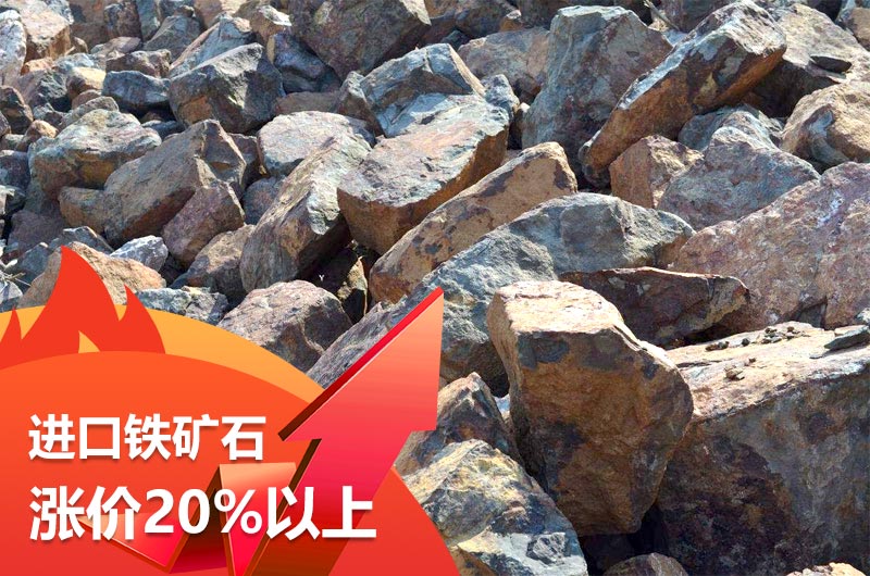 鐵礦石價(jià)格上漲20%，利潤驚人